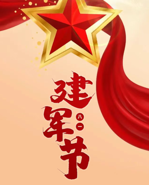 致敬軍魂，不忘初心—山西天罡熱烈慶祝中國人民解放軍建軍99周年